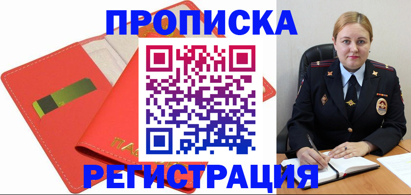 прописка от собственника в Ханты-Мансийске